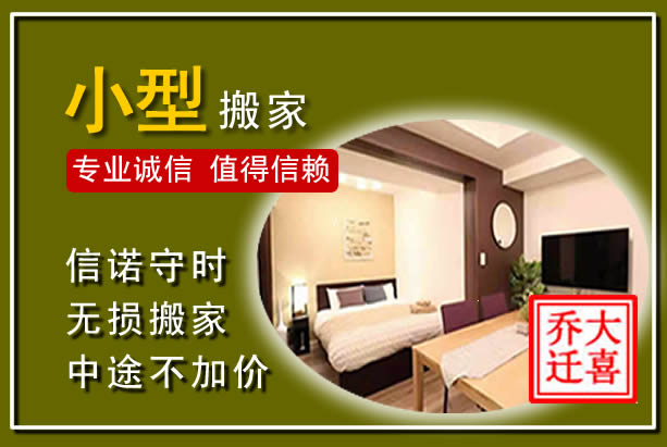 宁蒗小型搬家