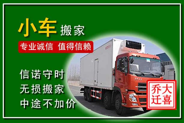 宁蒗物品搬运