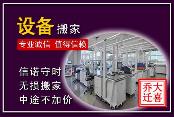 宁蒗仪器设备搬运