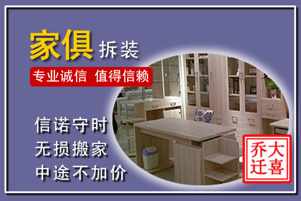 宁蒗家俱拆装搬运